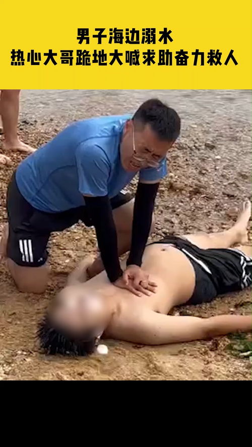 医生跪地抢救溺水男童